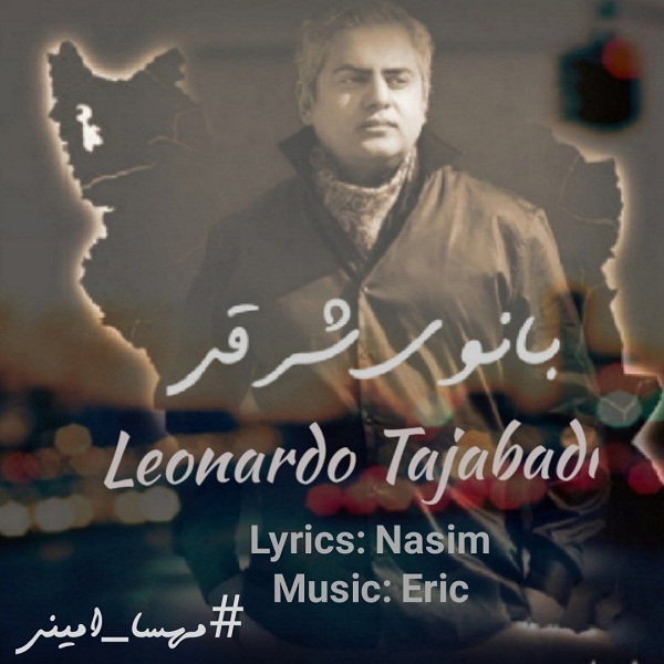 لئوناردو تاج آبادی بانوی شرقی